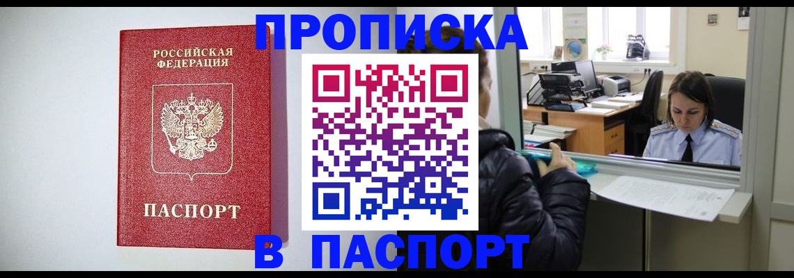 прописка от собственника в Ершове