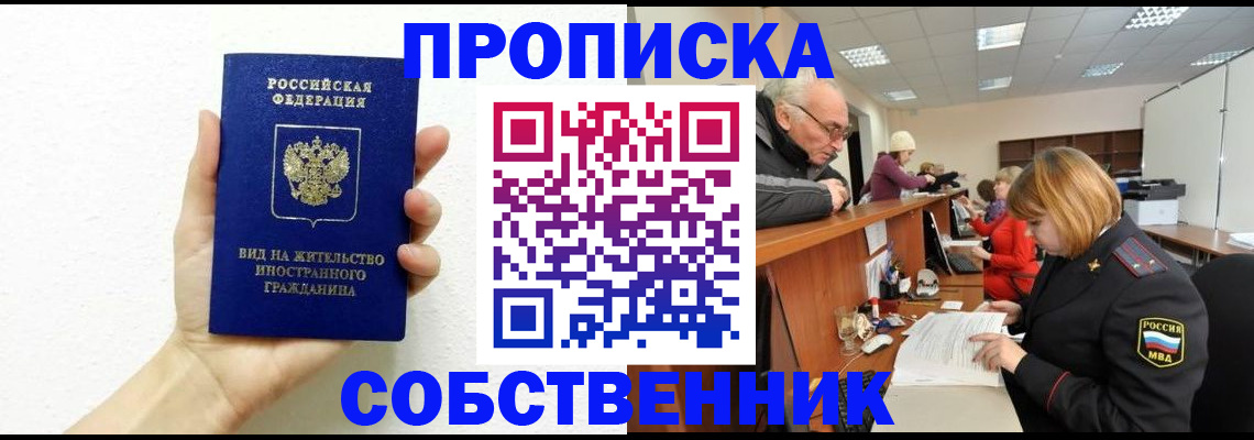 временная регистрация для школы в Ершове