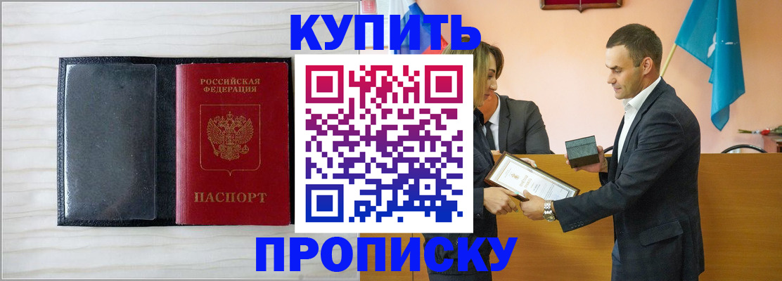 прописка для кредита в Ершове