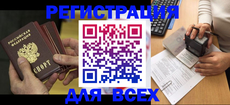 прописка паспорт в Ершове